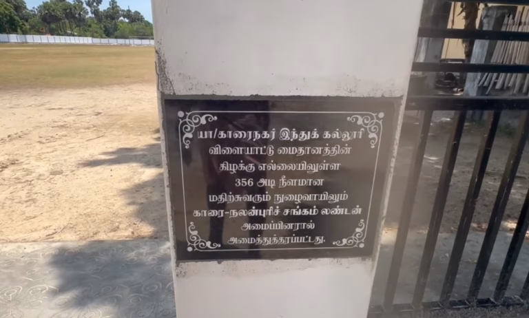 காரைநகர் இந்துக்கல்லூரி விளையாட்டு மைதானத்தின் சுற்று மதில் பணி நிறைவு பெற்றுள்ளது.