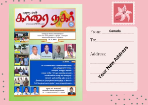 ‘எனது ஊர் காரைநகர்’ செய்தி சஞ்சிகை கனடாவில் வெளியாகி உள்ளது, 100 பேர்கள் மட்டுமே தமது கனடிய விலாசங்களை புதுப்பித்துக் கொண்டார்கள்.