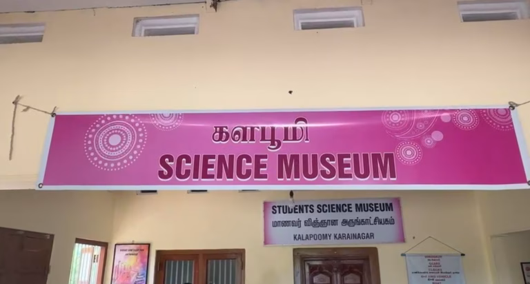 காரைநகர் களபூமியில் மாணவர் விஞ்ஞான அருங்காட்சியகம்.