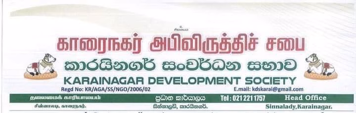 காரைநகர் அபிவிருத்தி சபையின் இரண்டரை ஆண்டுகால தற்காலிக நிர்வாகம் நிறைவிற்கு வந்தது. 28.09.2025