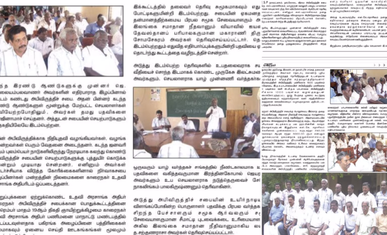 ‘எனது ஊர் காரைநகர்’ சஞ்சிகையில் 2010ம் ஆண்டு வெளியான காரைநகர் அபிவிருத்தி சபை சார்ந்த செய்தி: தகவல்களிற்காக மீண்டும் ஒருமுறை அறிந்து கொள்வோம்.