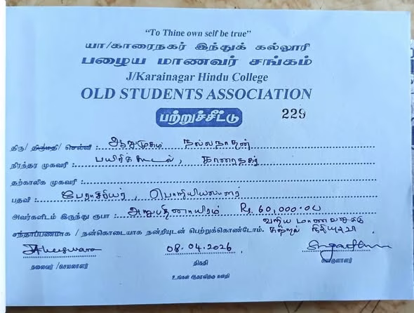 எனது ஊர் காரைநகர்’ ஊடாக இரண்டாவது ஆண்டாக தொடரும் கல்விக்கான உதவி: