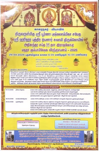 காரைநகர வியாவில் ஐயனார் கோயில், இராஜகோபுர கும்பாபிஷேகம் 29.04.2026