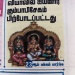 காரைநகர் வியாவில் ஐயனார் ஆலயம் – இராஐகோபுர கும்பாபிஷேகம் பிற்போடப்பட்டுள்ளது. அவசரமான அறிவித்தல்.!