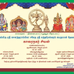 நடக்குமா… நடக்குமா… என்று எதிர்பார்த்த ஈழத்து சிதம்பரம் திண்ணபுரம் சிவன்கோயில் கும்பாபிஷேகத்திற்கும் நாள் குறிக்கப்பட்டு அறிவித்தல் வெளியிடப்பட்டுள்ளது. – எல்லாம் அவன் செயல்