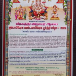 காரைநகர் மருதடி வீரகத்தி விநாயகர் ஆலய கும்பாபிஷேக மண்டலாபிஷேக பூர்த்தி புதன்கிழமை 13.05.2026.