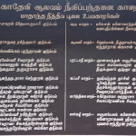 16.05.2026 எதிர்வரும் சனிக்கிழமை அன்று காரைநகர் நீலிப்பந்தனை ஶ்ரீ துர்க்கை அம்பாள் ஆலயத்தில் பொங்கல் வேள்வி உற்சவம்.