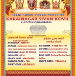 காரைநகர் ஈழத்து சிதம்பரம் கும்பாபிஷேகம் எதிர்வரும் 05.07.2026 அன்று நடைபெற திருவருள் கைகூடியுள்ளது.
