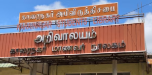 காரைநகர் அபிவிருத்தி சபை அறிவாலயம் காரைநகர் மாணவர் நூலகம்