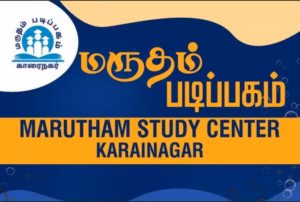 காரைநகர் பத்தர்கேணியை சேர்ந்தவருமான தனது பெயர் குறிப்பிட விரும்பாத அன்பர்  மருதம் படிப்பகத்திற்கு தேவையான மேசை, வாங்குகளை பெற்றுக்கொடுக்க உதவியுள்ளார்.