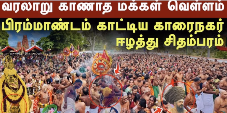 காரைநகர் ஈழத்து சிதம்பரம் கும்பாபிஷேகம் 05.07.2026 காட்சிகளின் தொகுப்பு. இங்கே அழுத்துவதன் ஊடாக பார்வையிடலாம்.